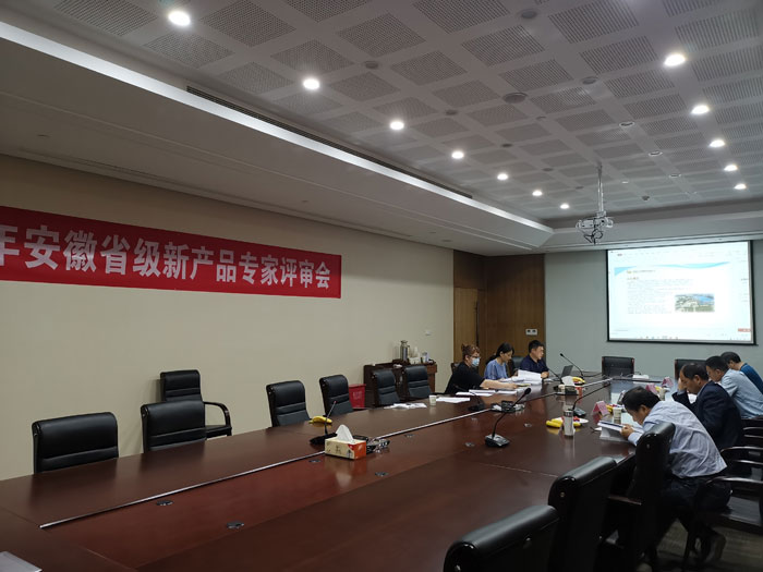 第二季度安徽省省级新产品评审会取得圆满成功