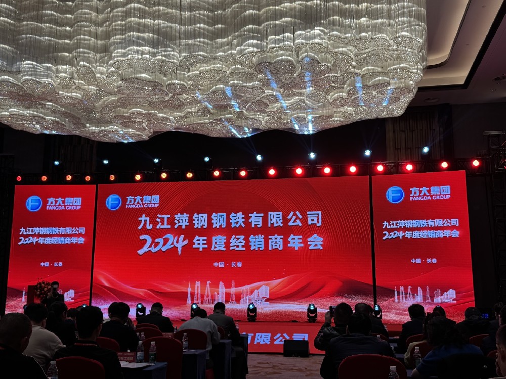 超泽集团董事长丁云超先生应邀至九江萍钢集团参加2024年度经销商大会
